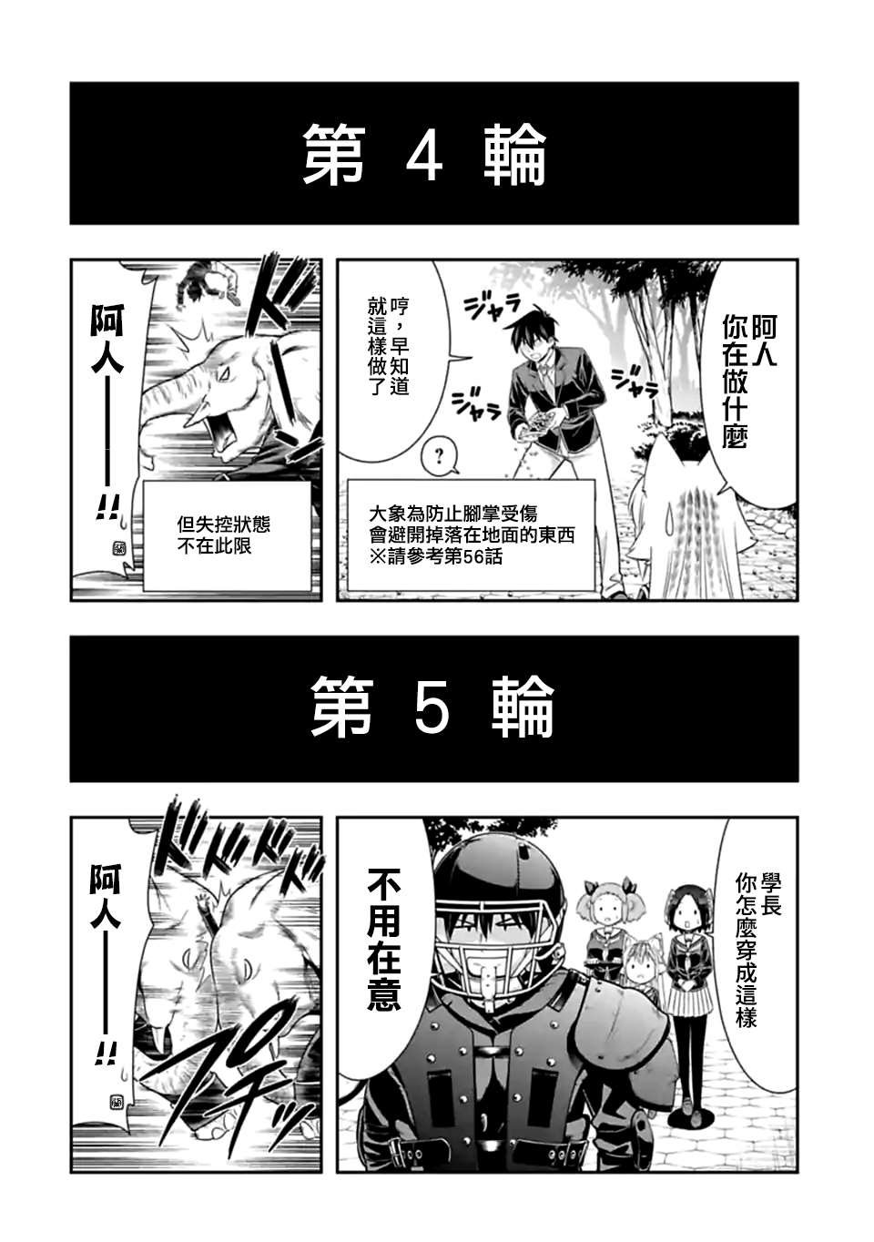 第146话 伴侣（7）