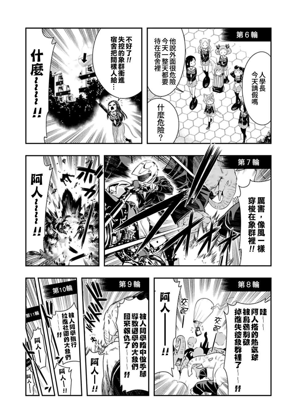 第146话 伴侣（7）