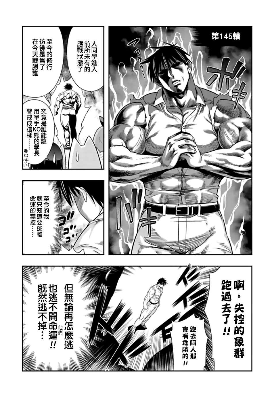 第146话 伴侣（7）