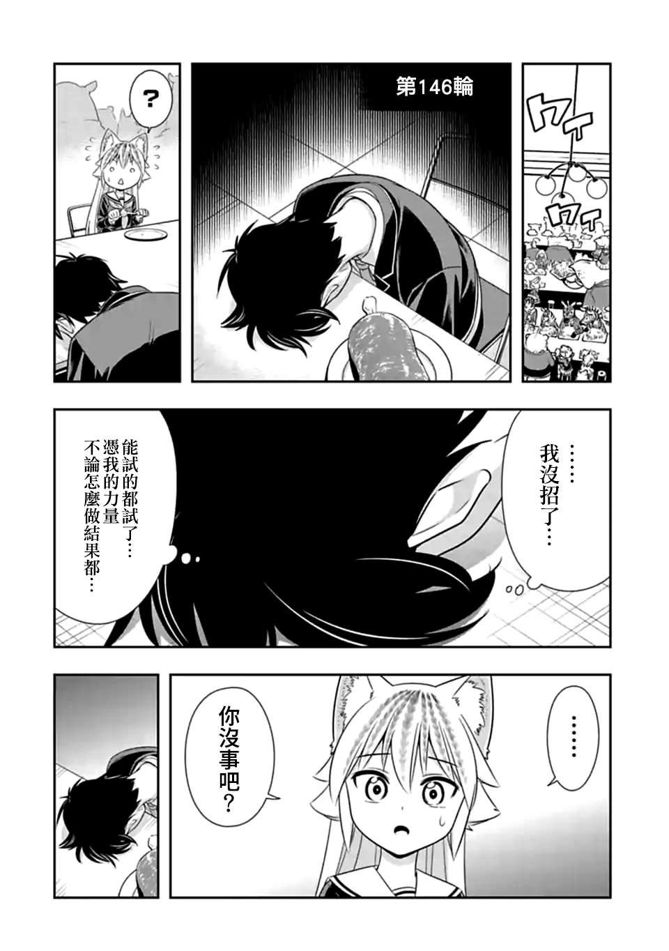 第146话 伴侣（7）