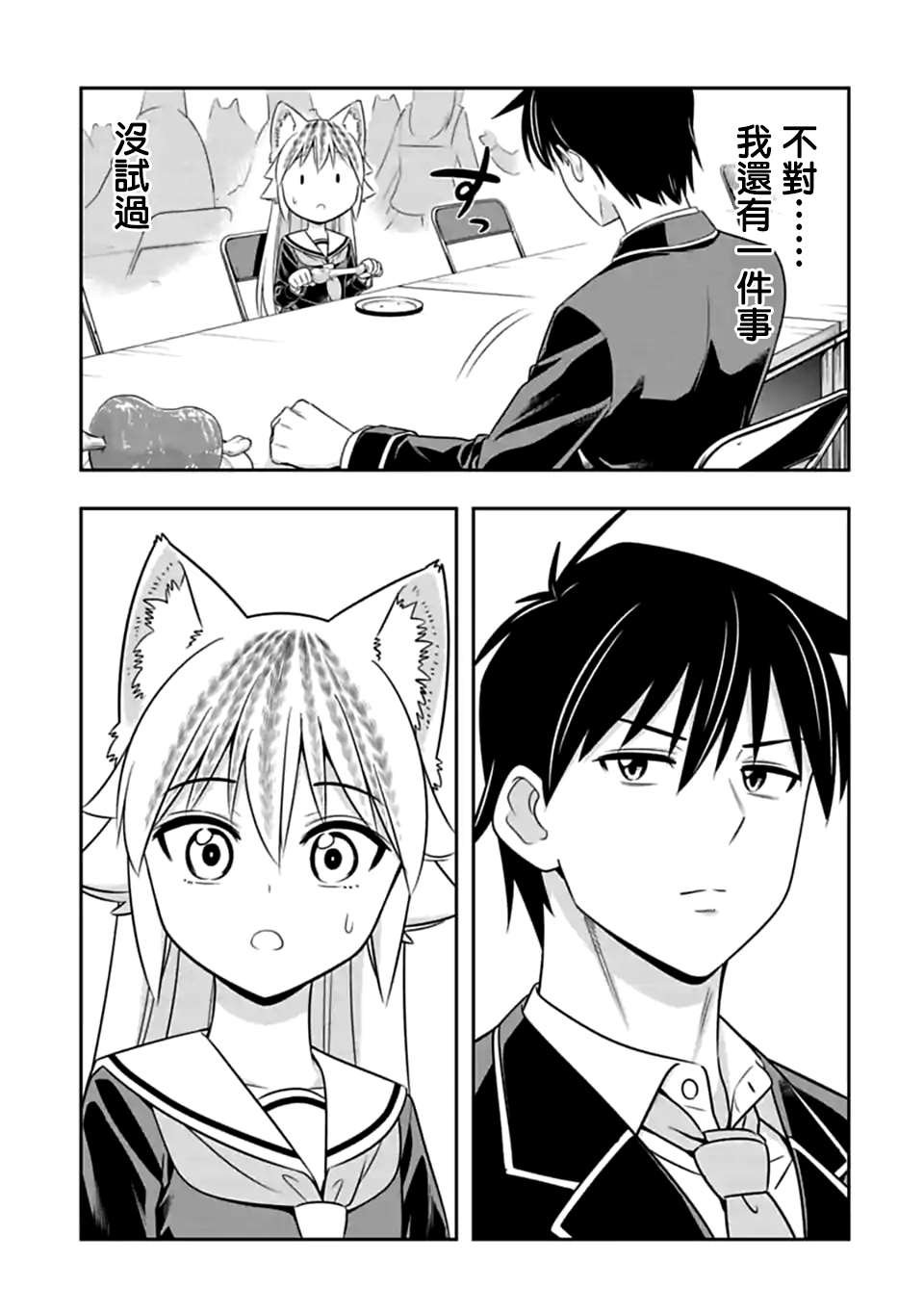 第146话 伴侣（7）