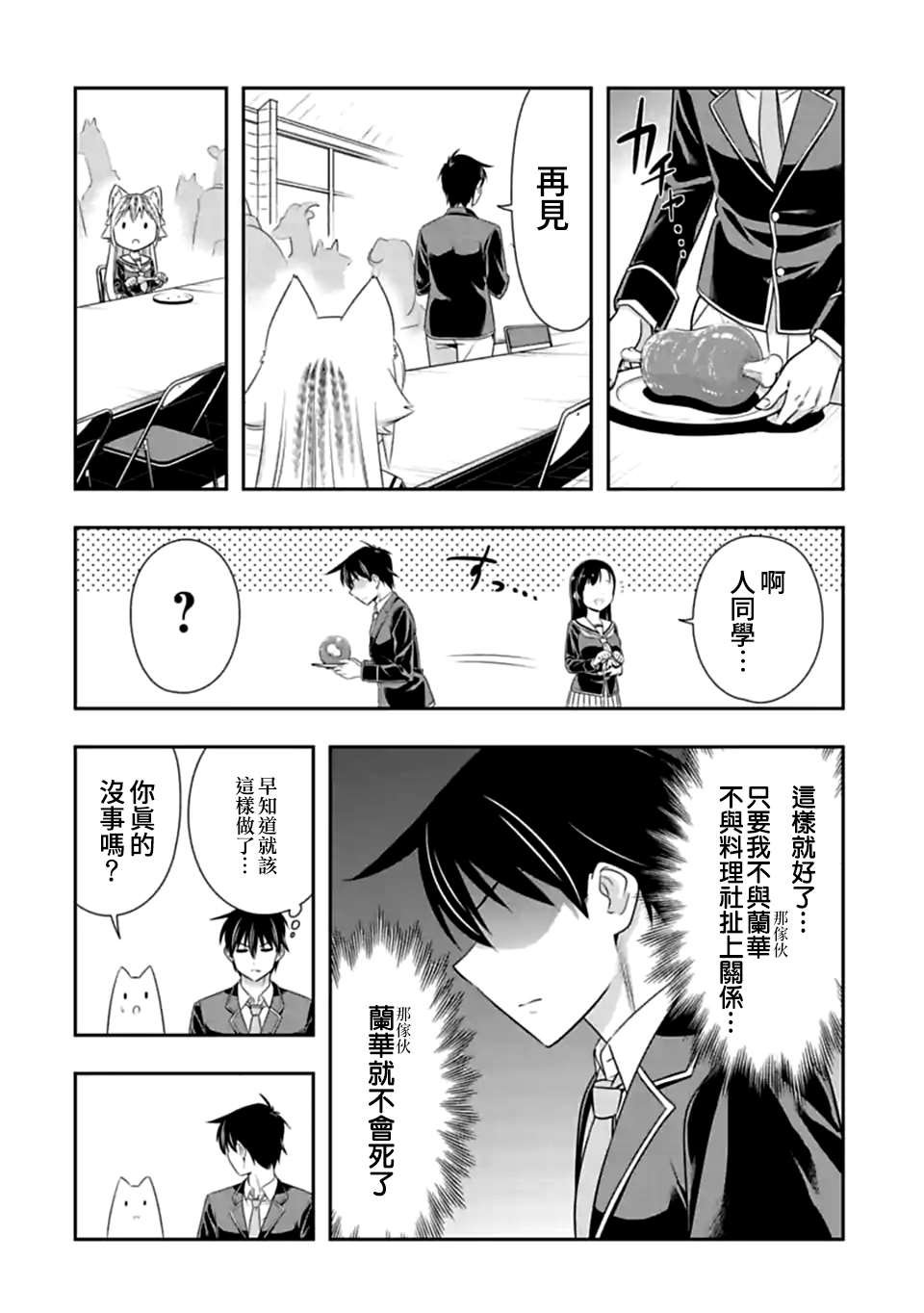 第146话 伴侣（7）