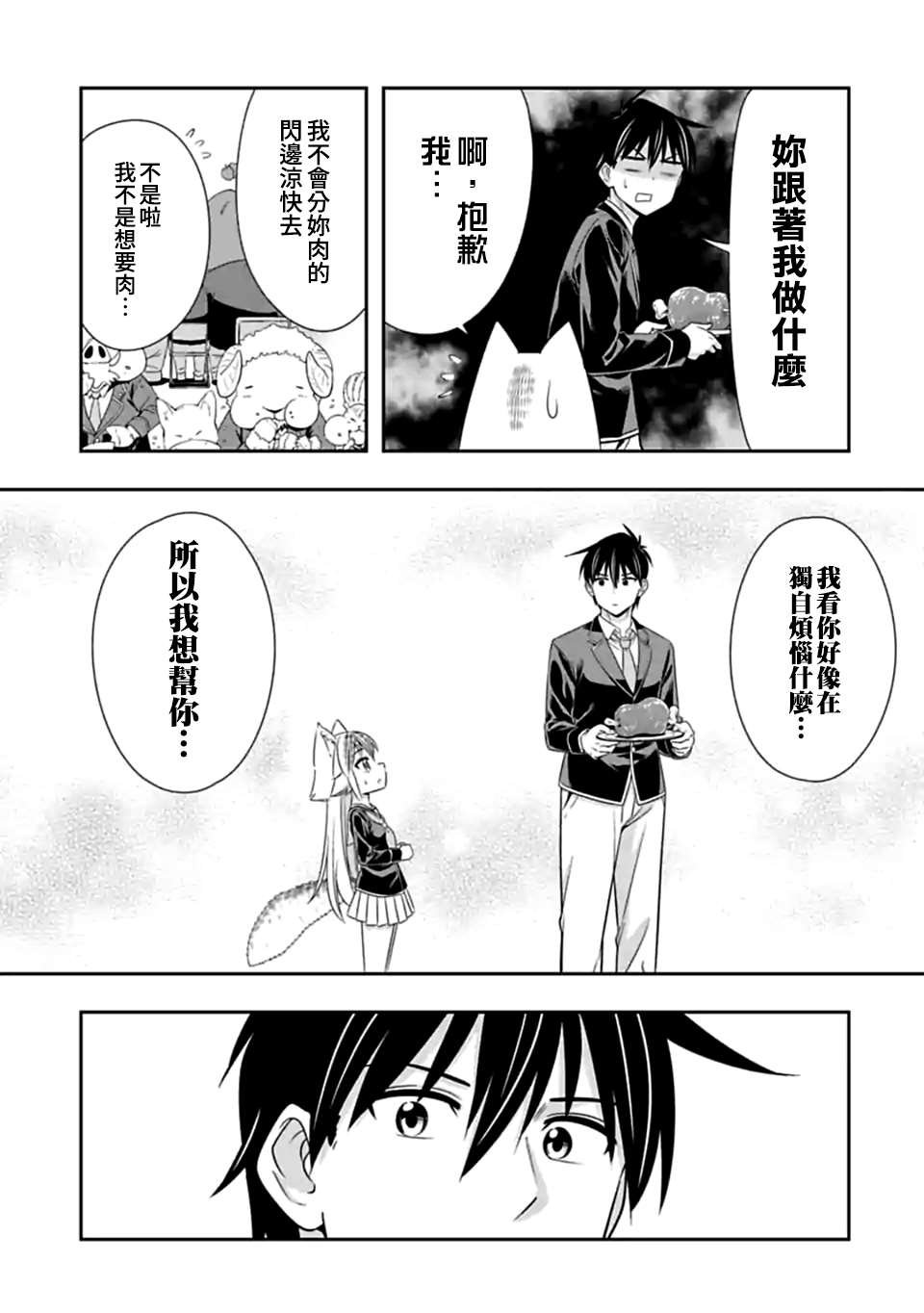 第146话 伴侣（7）