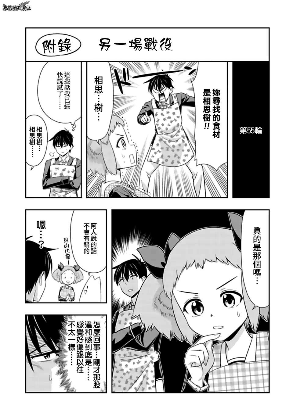 第146.5话 另一场战役