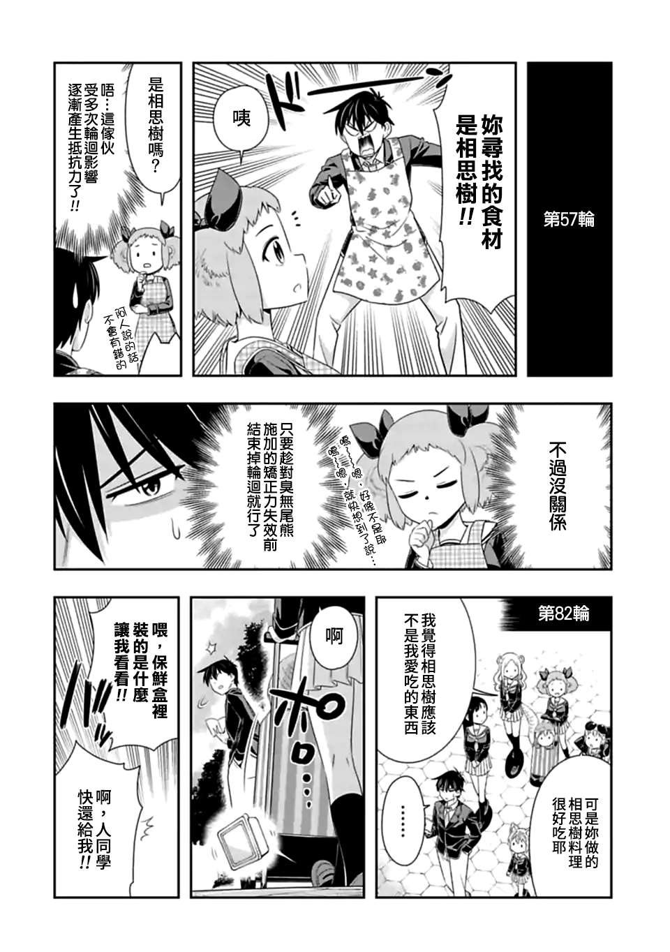 第146.5话 另一场战役