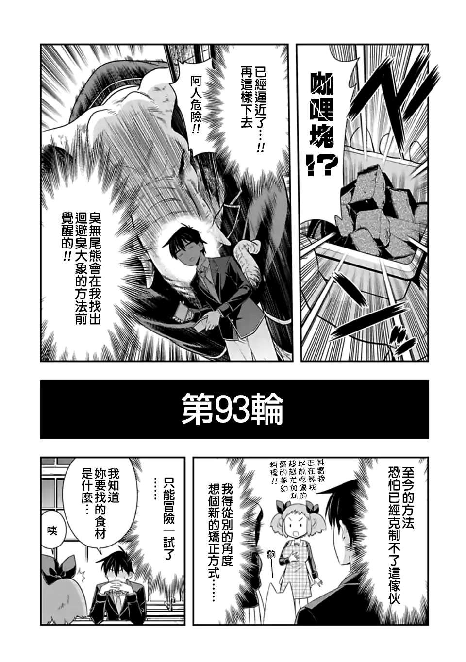 第146.5话 另一场战役