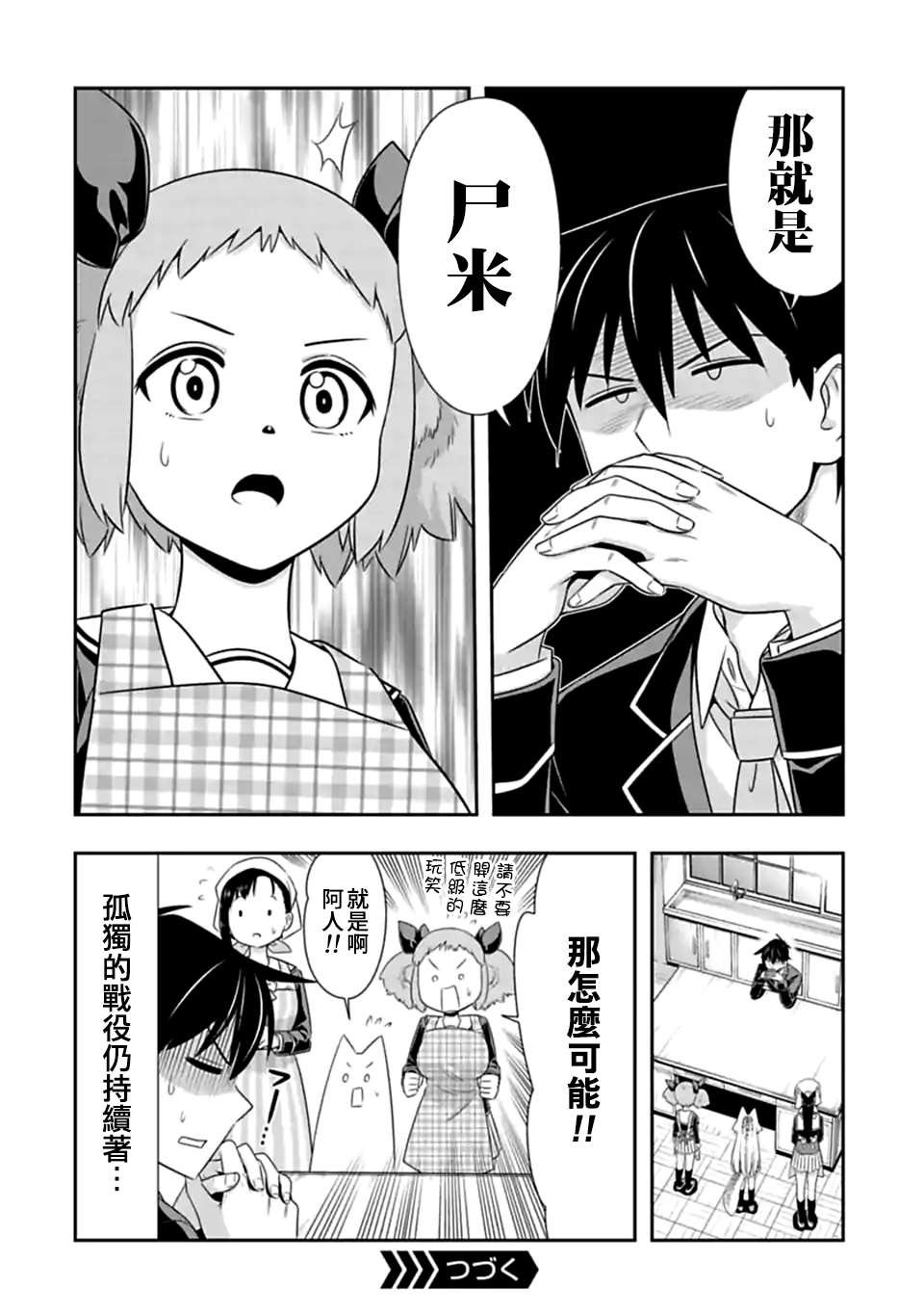 第146.5话 另一场战役