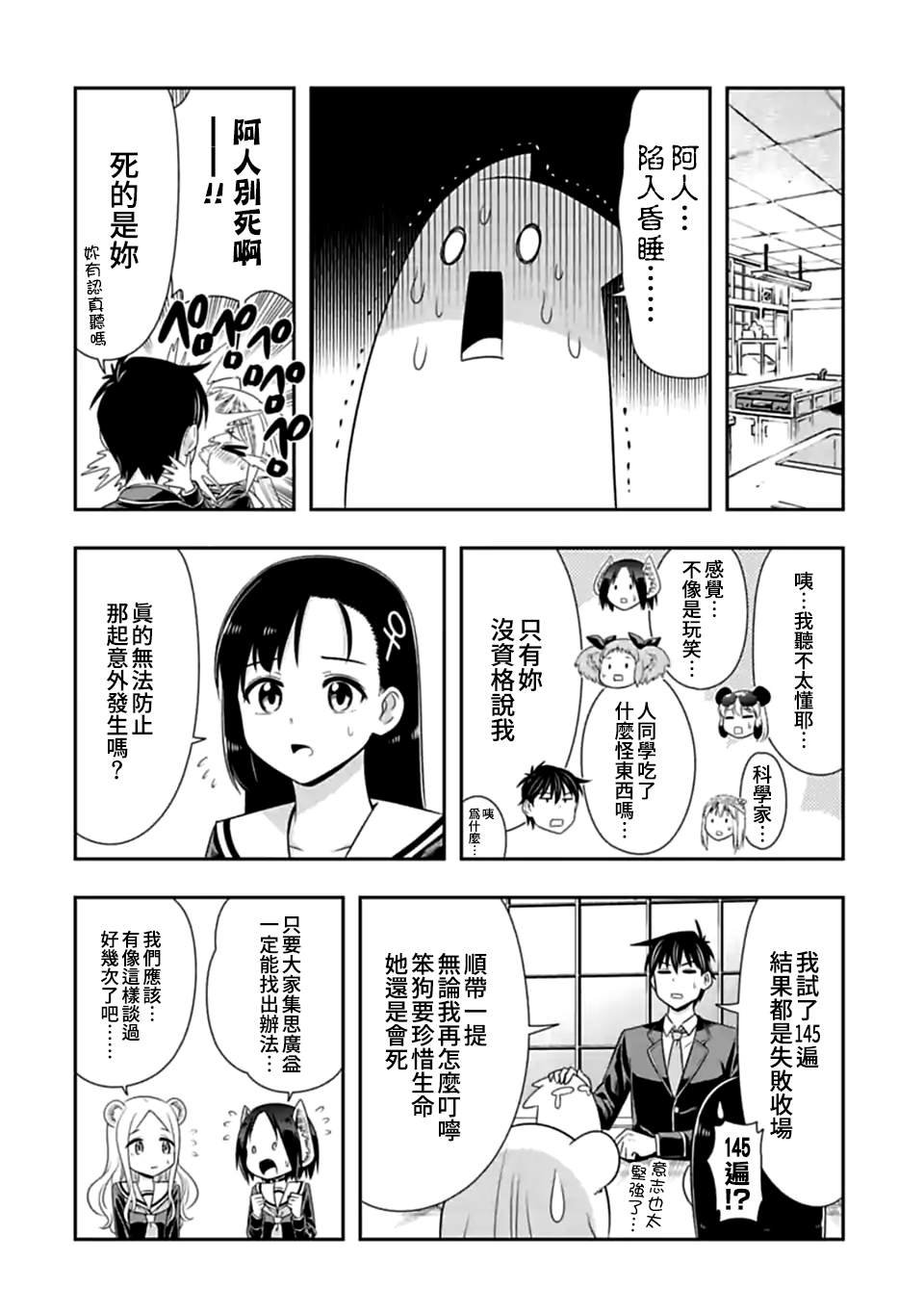 第147话 伴侣（8）