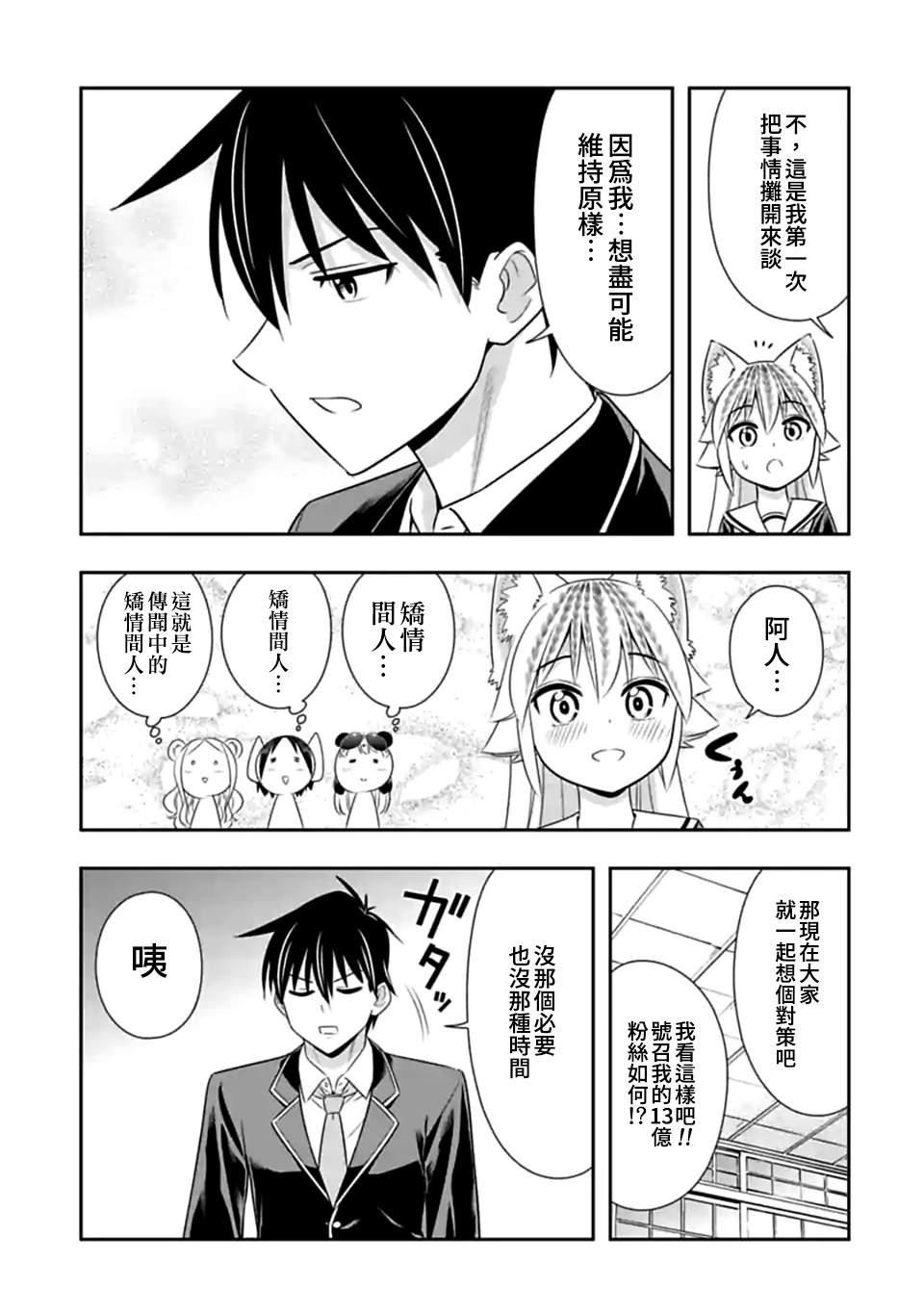 第147话 伴侣（8）