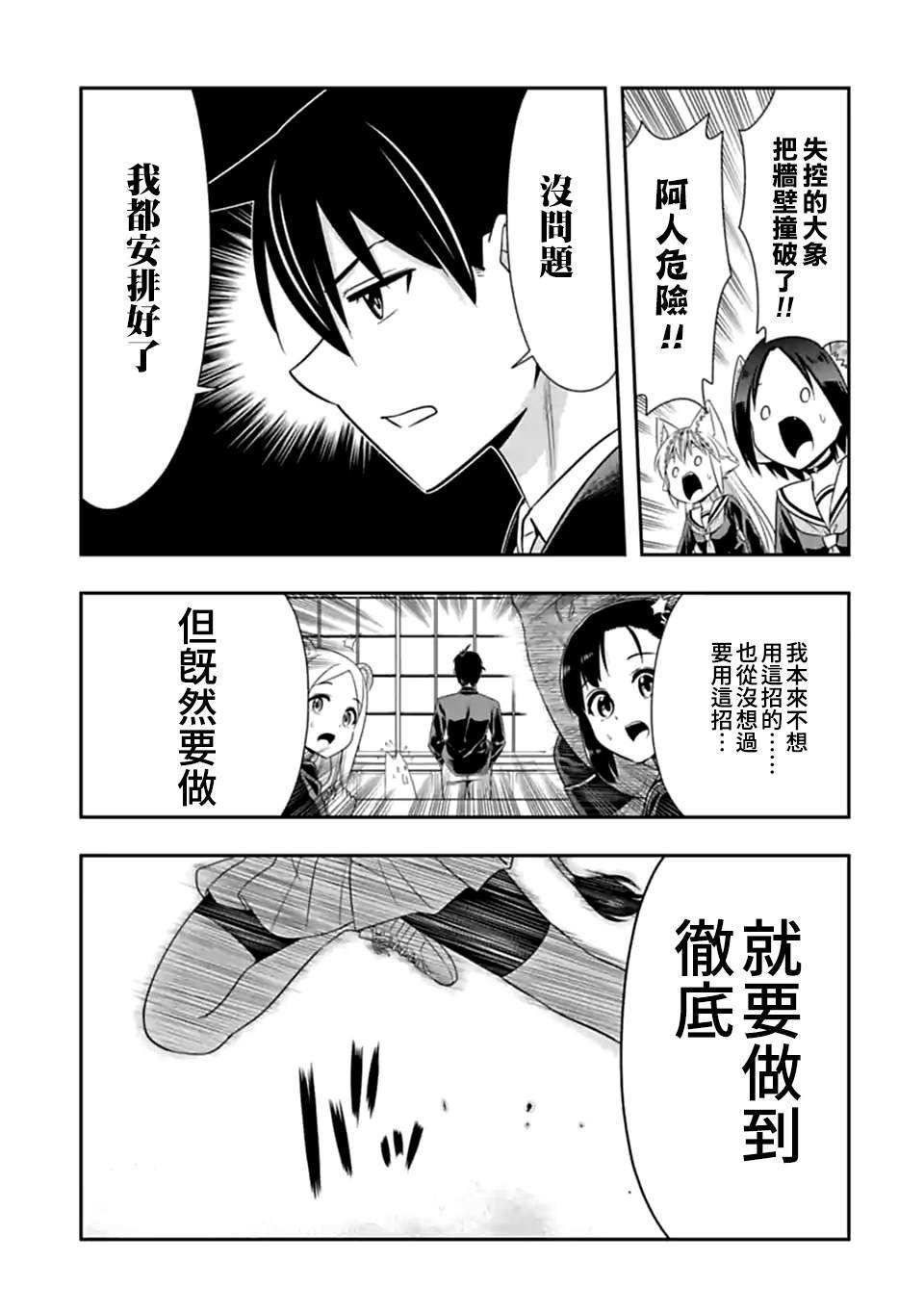 第147话 伴侣（8）