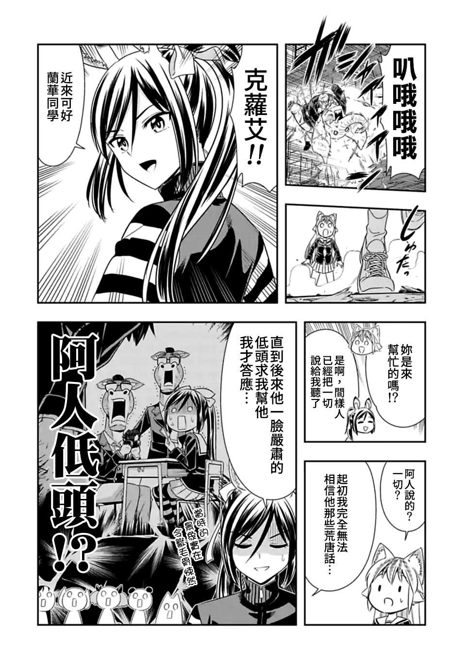 第147话 伴侣（8）