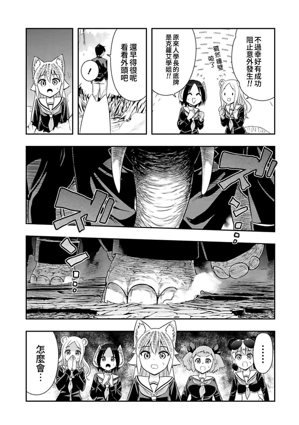 第147话 伴侣（8）