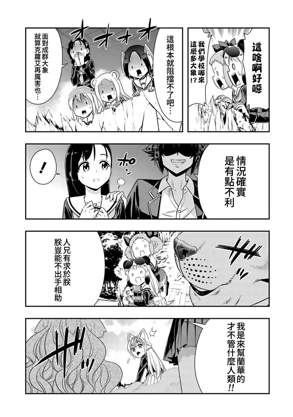 第147话 伴侣（8）