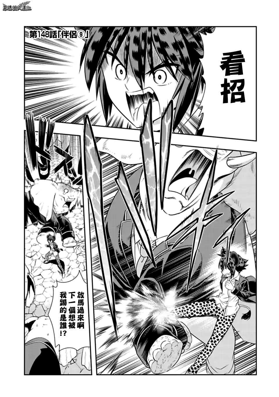 第148话 伴侣（9）