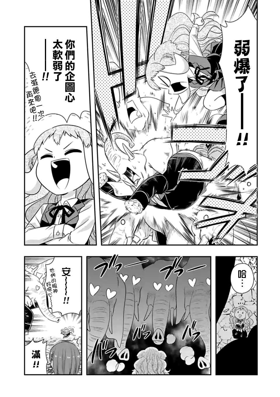 第148话 伴侣（9）