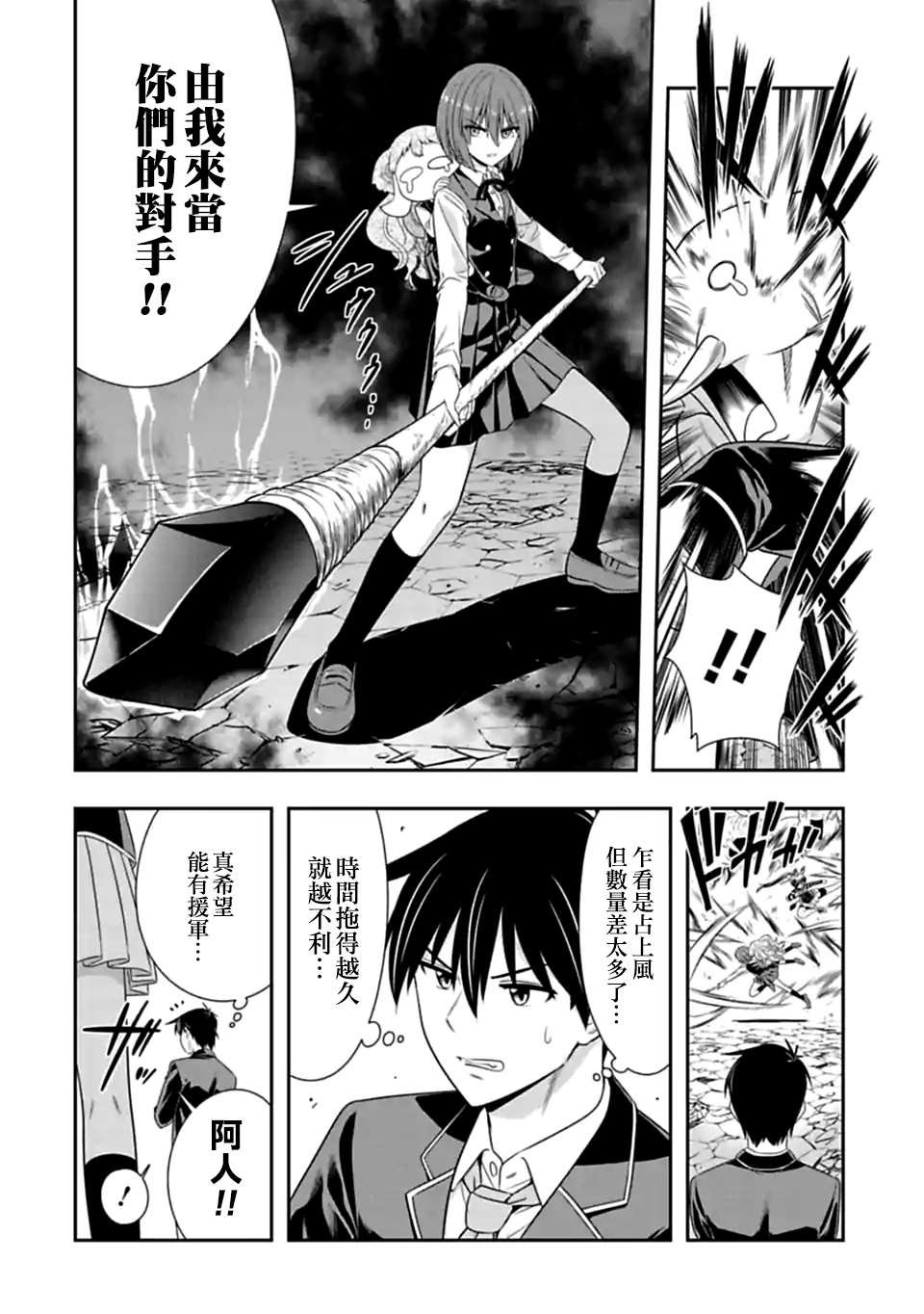 第148话 伴侣（9）