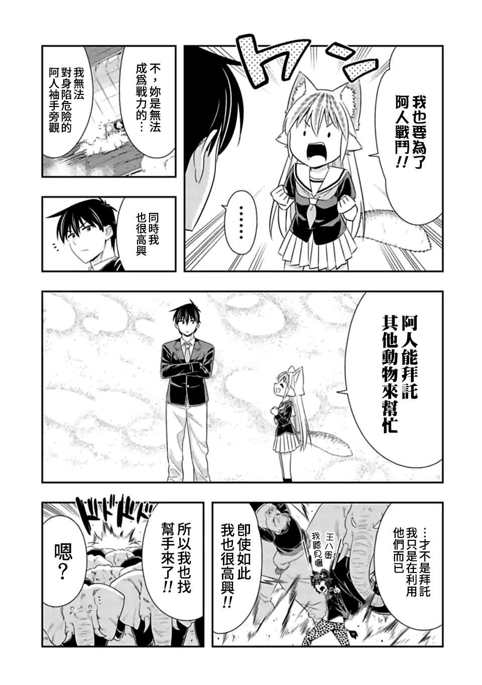 第148话 伴侣（9）