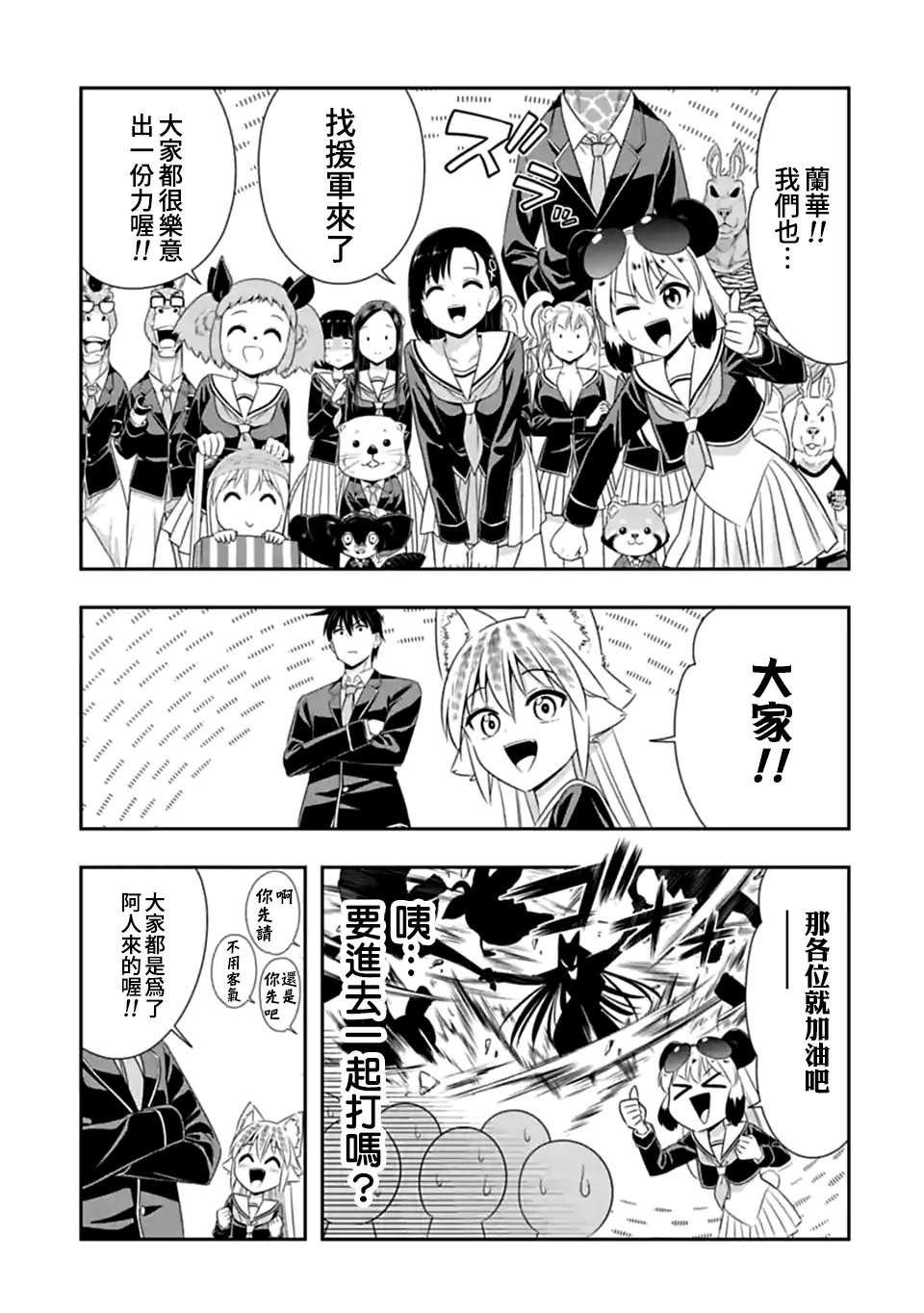 第148话 伴侣（9）