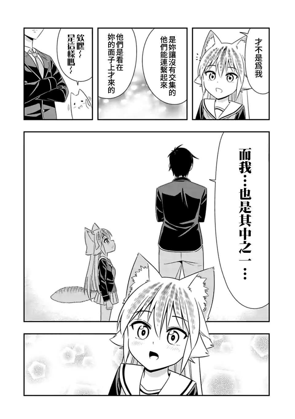第148话 伴侣（9）