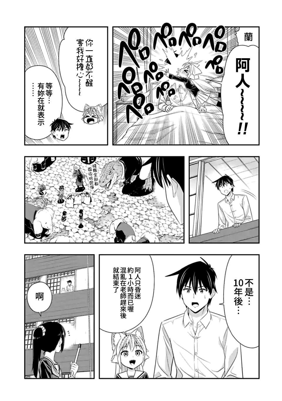 第149话 伴侣（10）