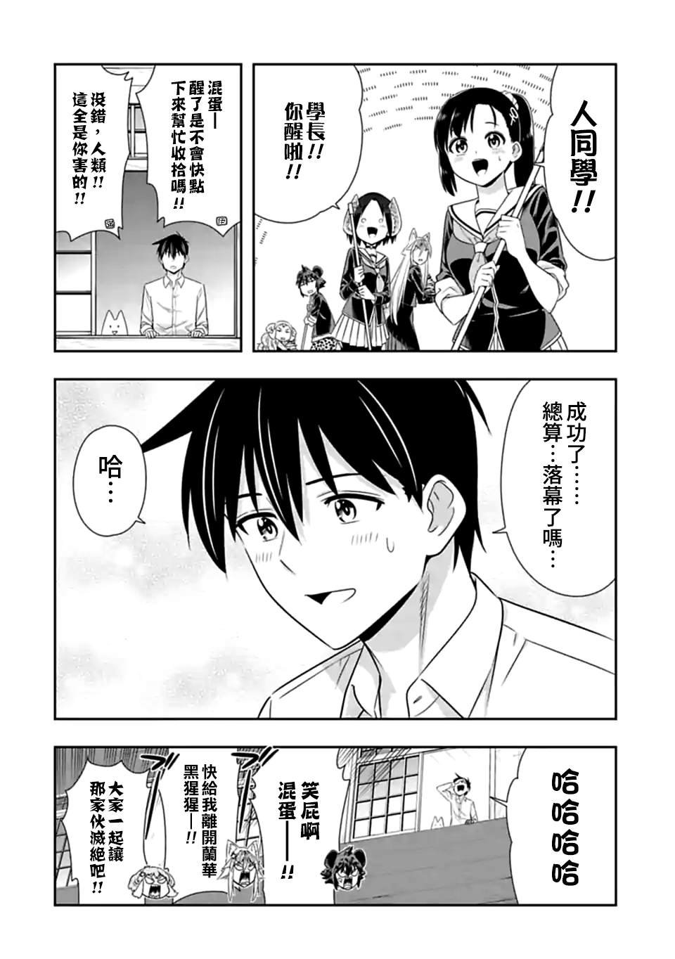第149话 伴侣（10）