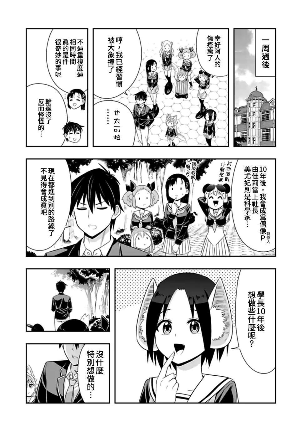 第149话 伴侣（10）