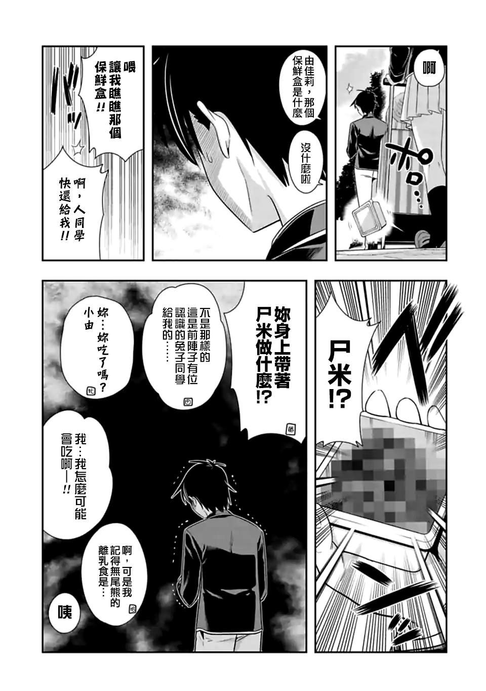 第149话 伴侣（10）