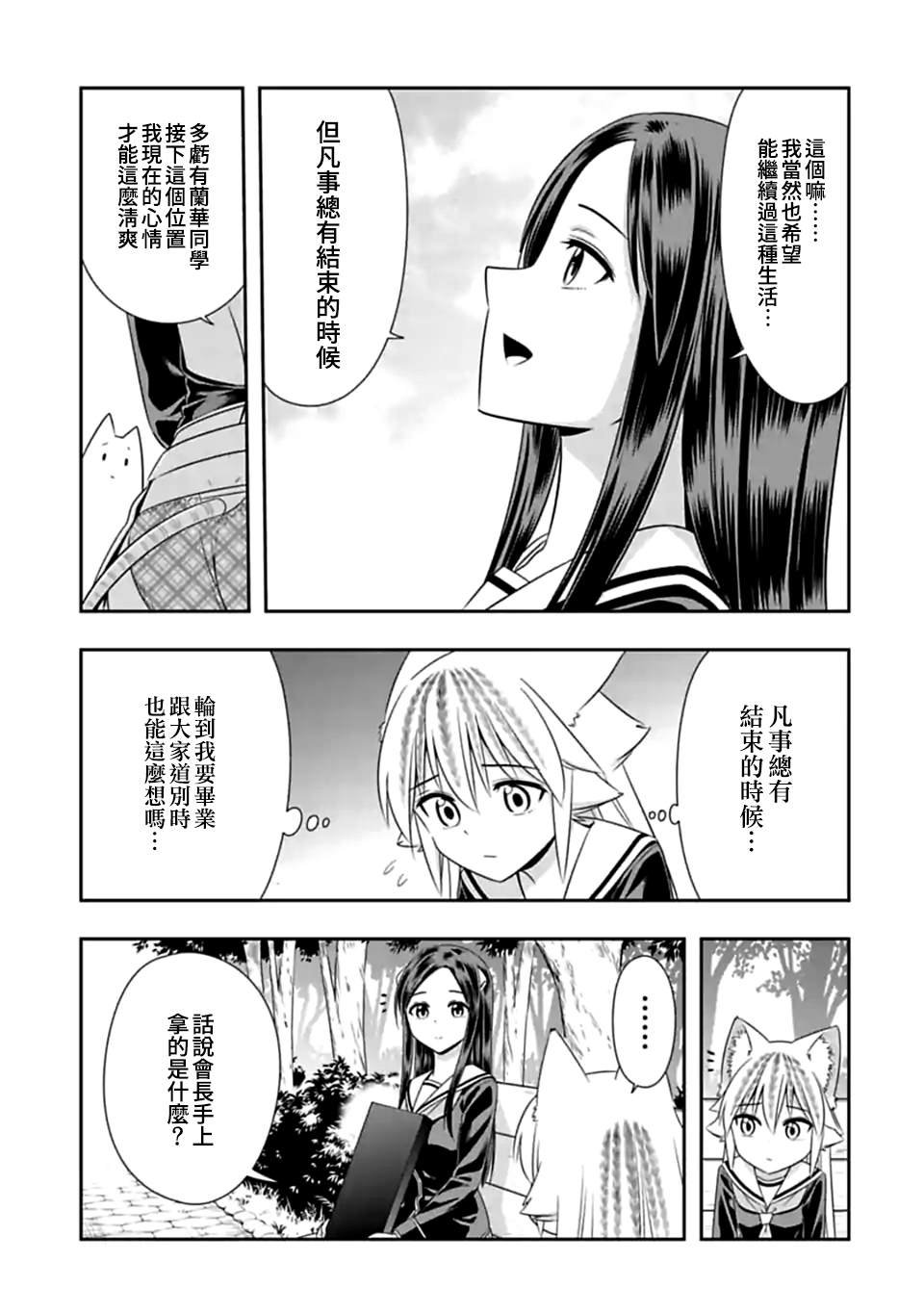 第15话 再见了，西顿学院（1）