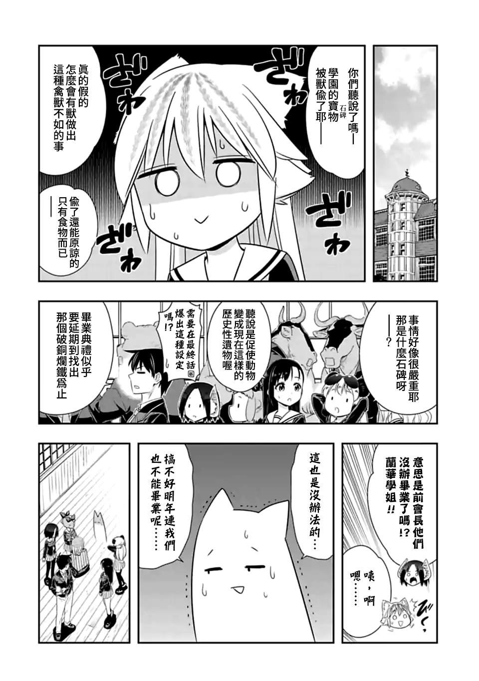 第151话 再见了，西顿学园（2）