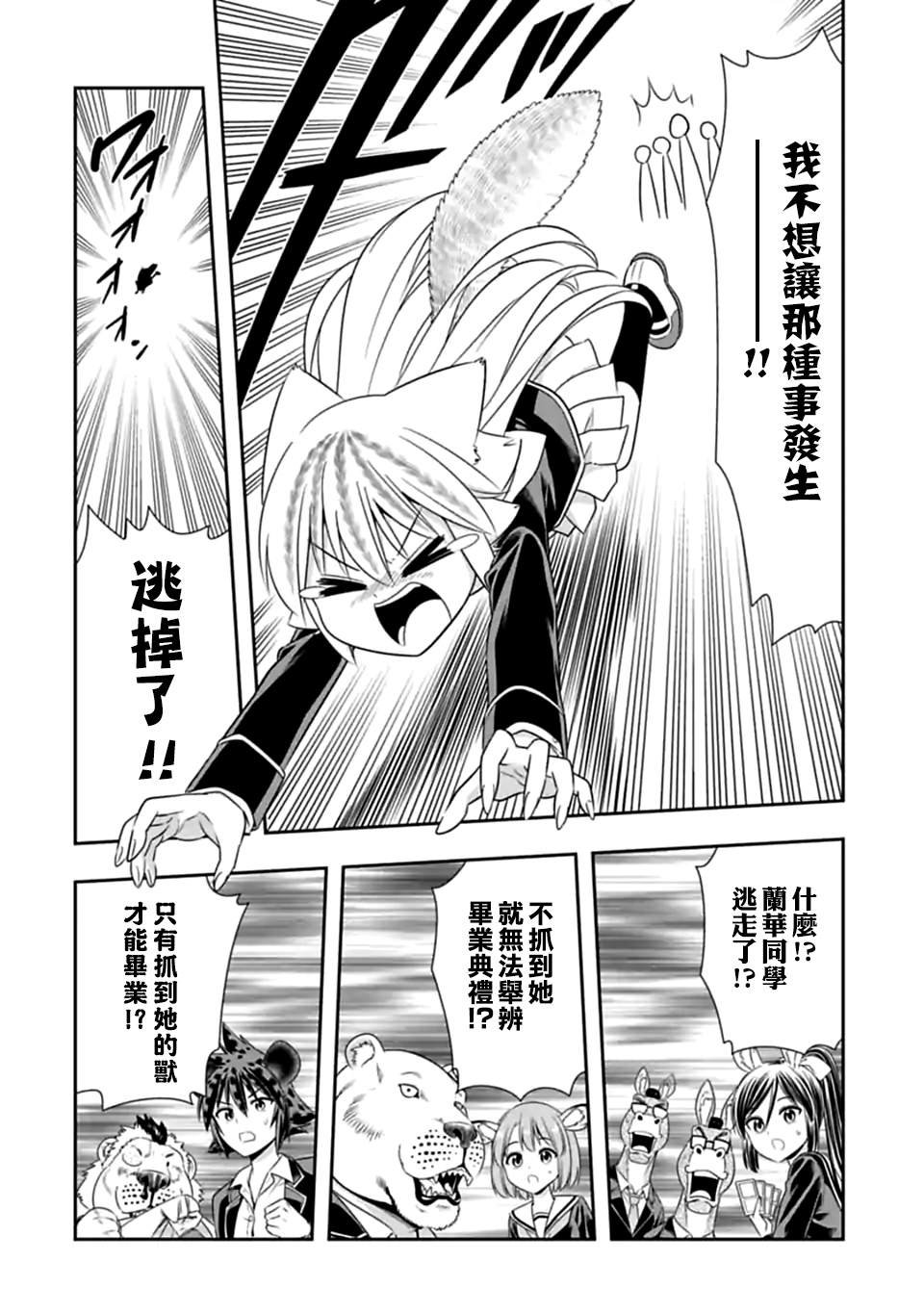 第151话 再见了，西顿学园（2）