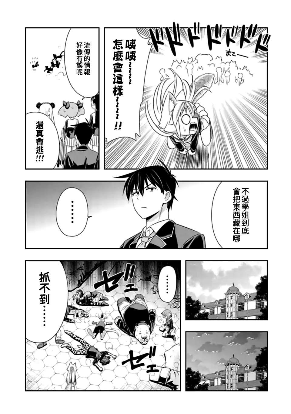 第151话 再见了，西顿学园（2）