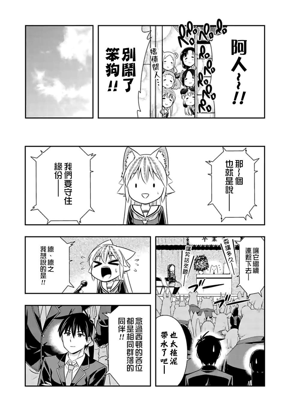第151话 再见了，西顿学园（2）
