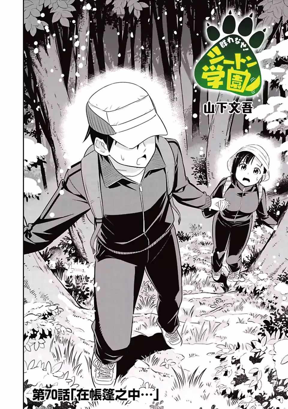 第70话