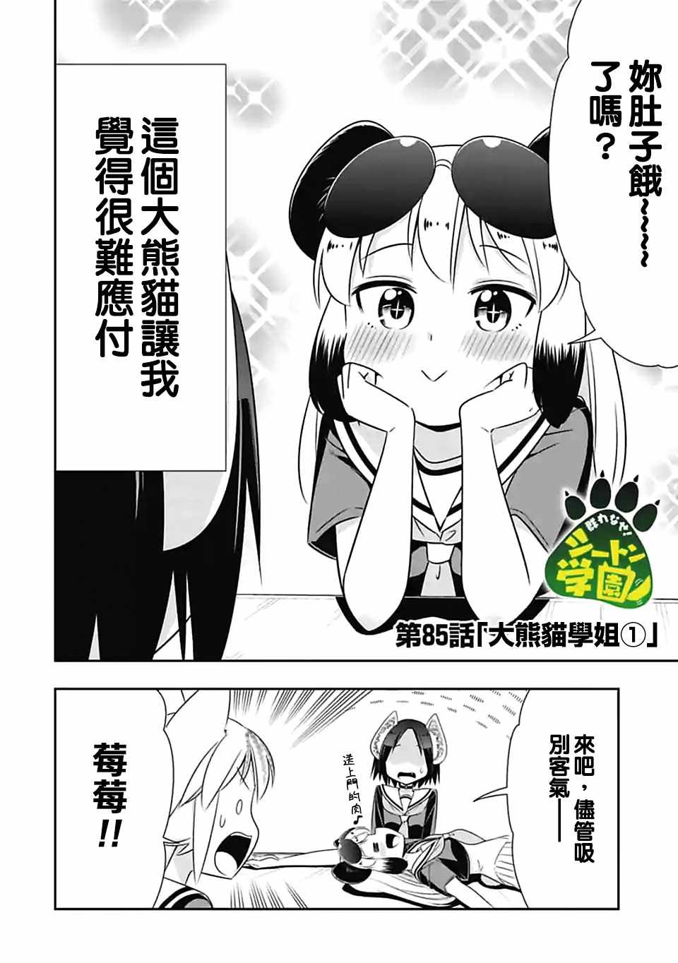 第85话