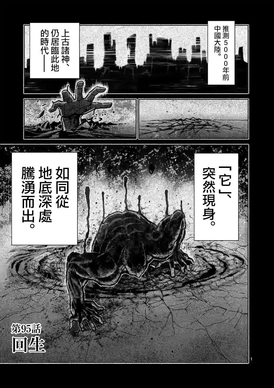 第95话 回生