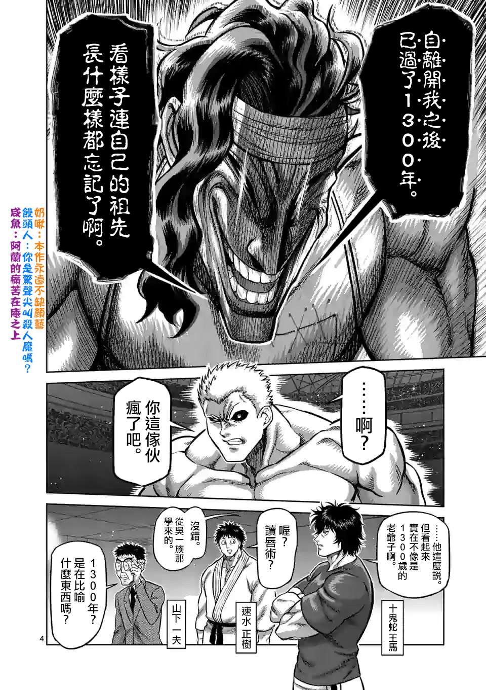 第95话 回生