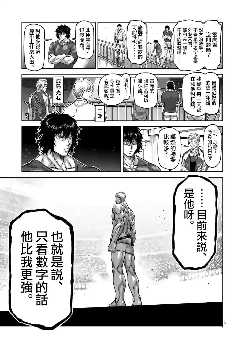 第95话 回生