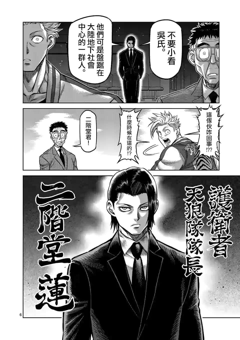 第95话 回生