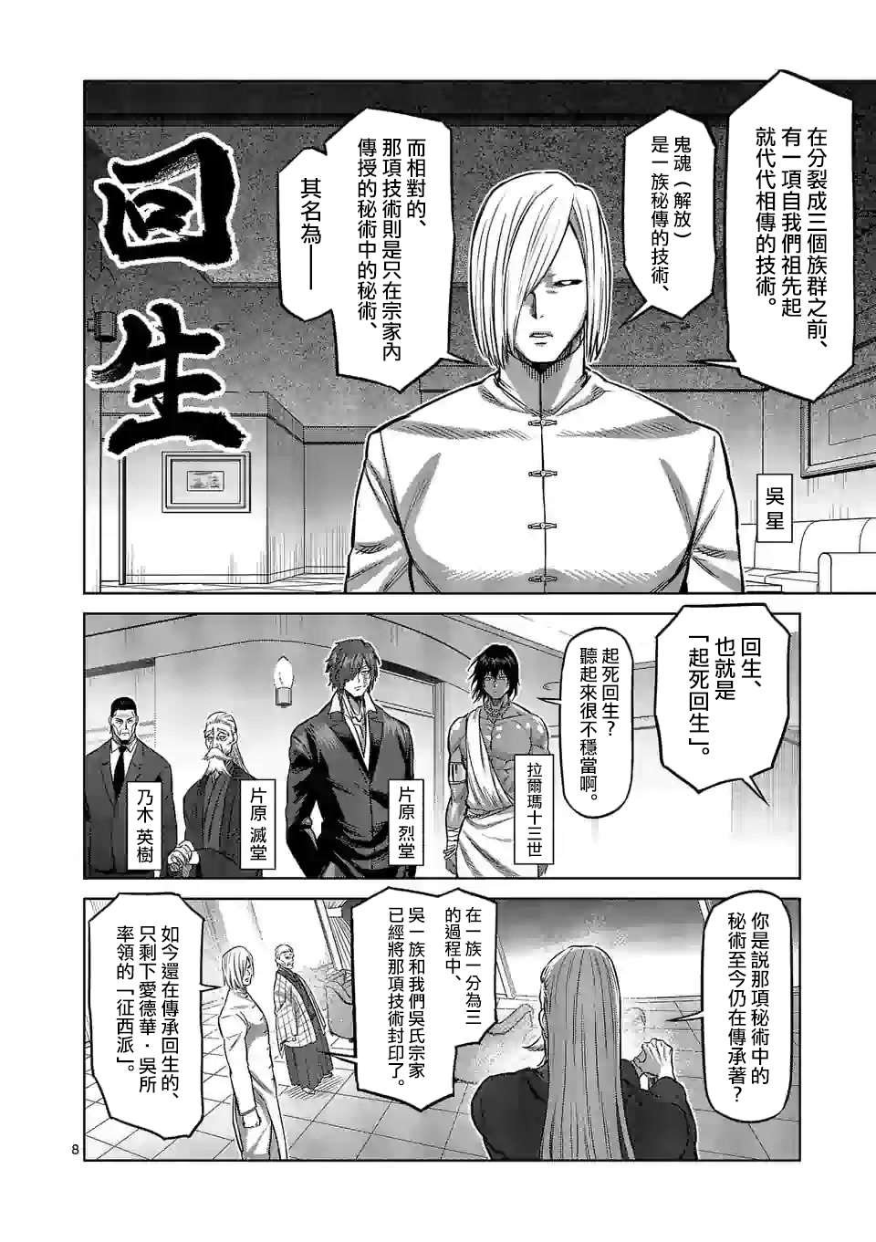 第95话 回生