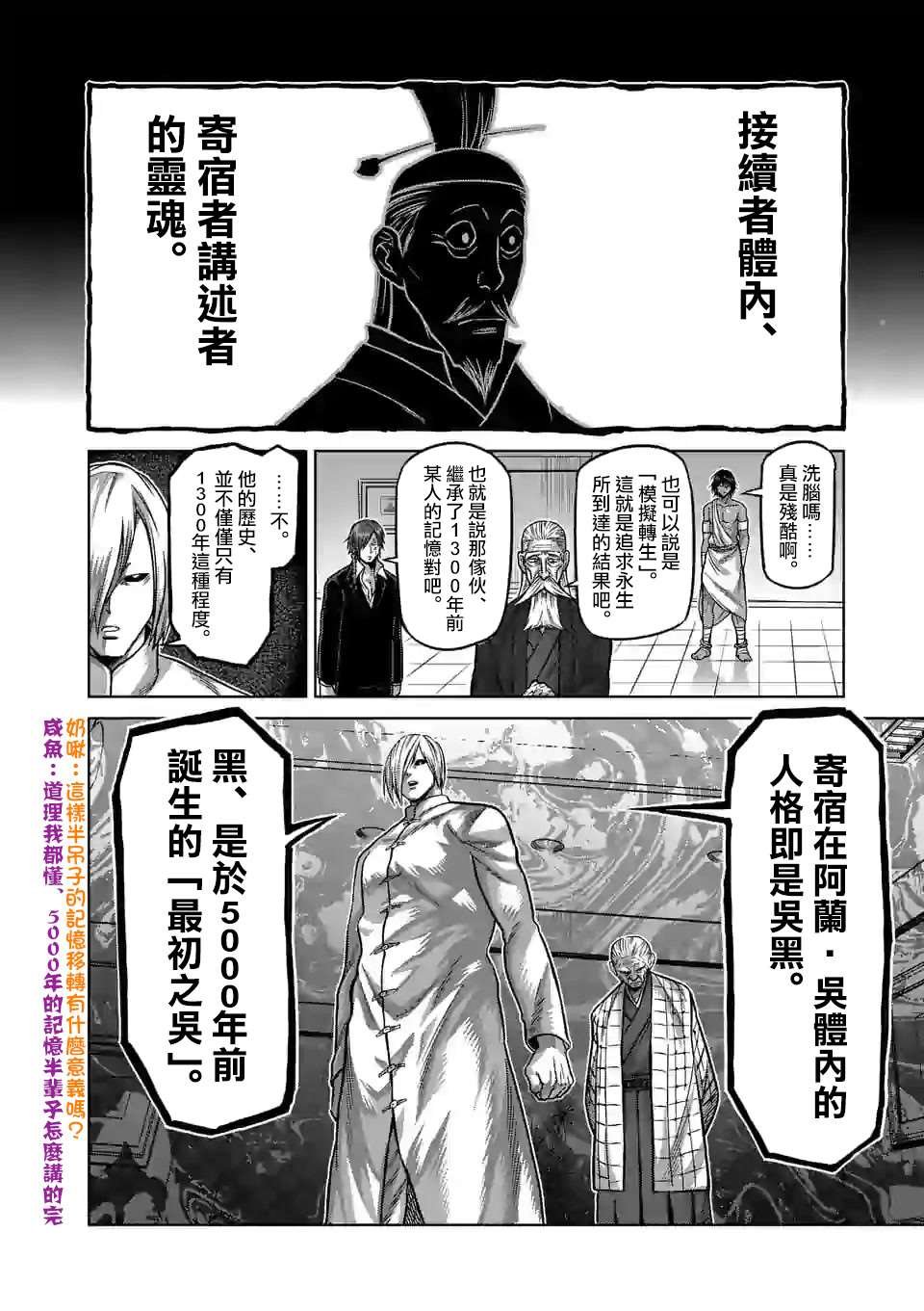 第95话 回生
