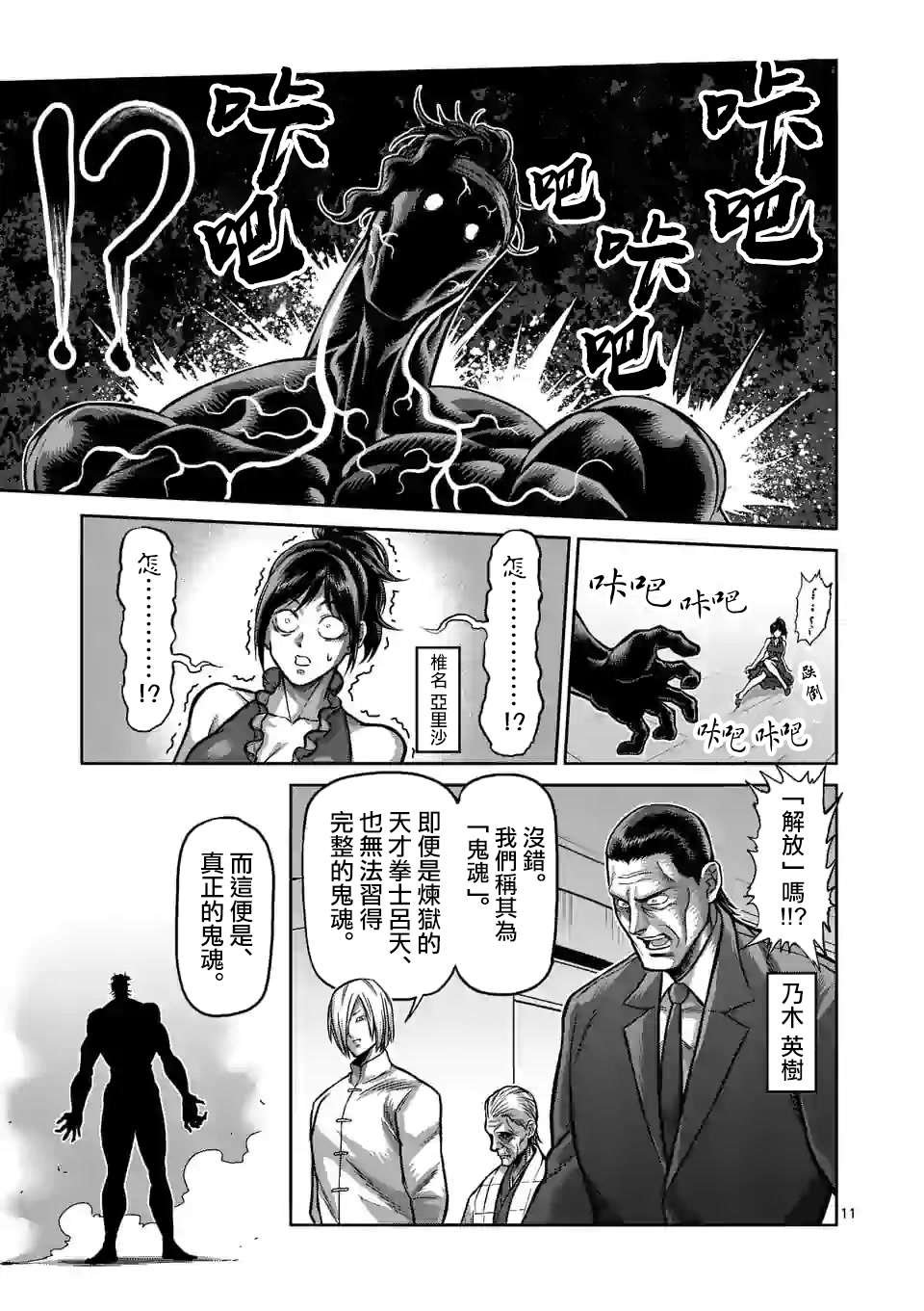 第95话 回生
