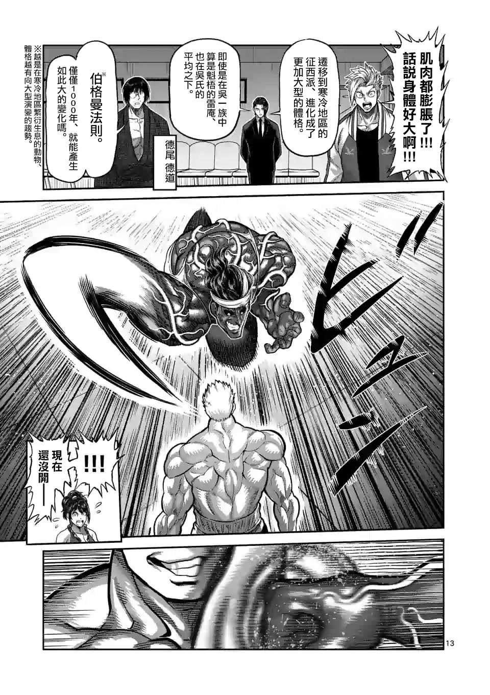 第95话 回生