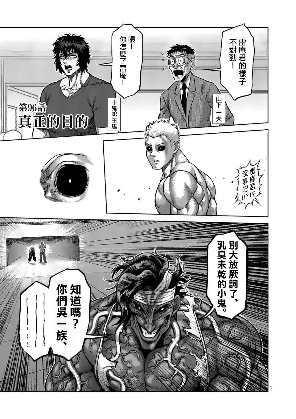 第96话 真正的目的