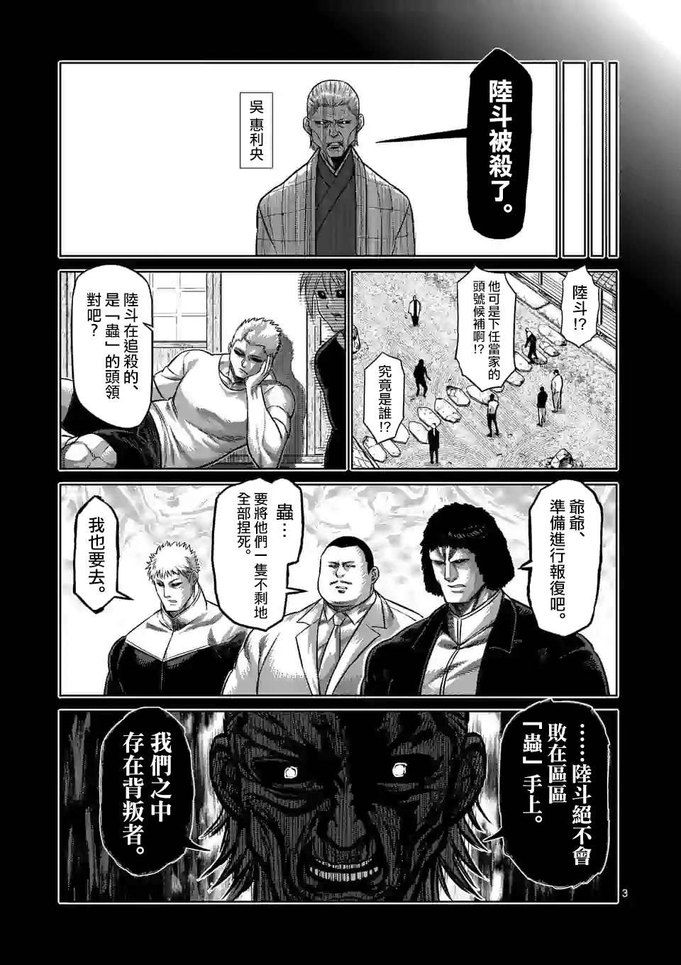 第96话 真正的目的