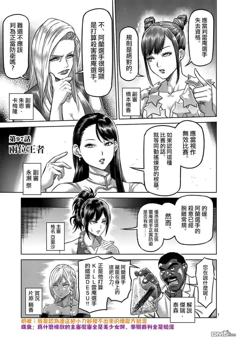 第97话 两位王者