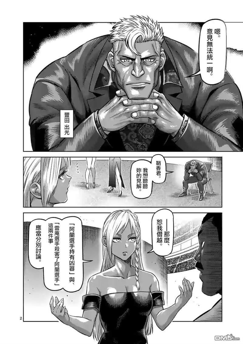 第97话 两位王者