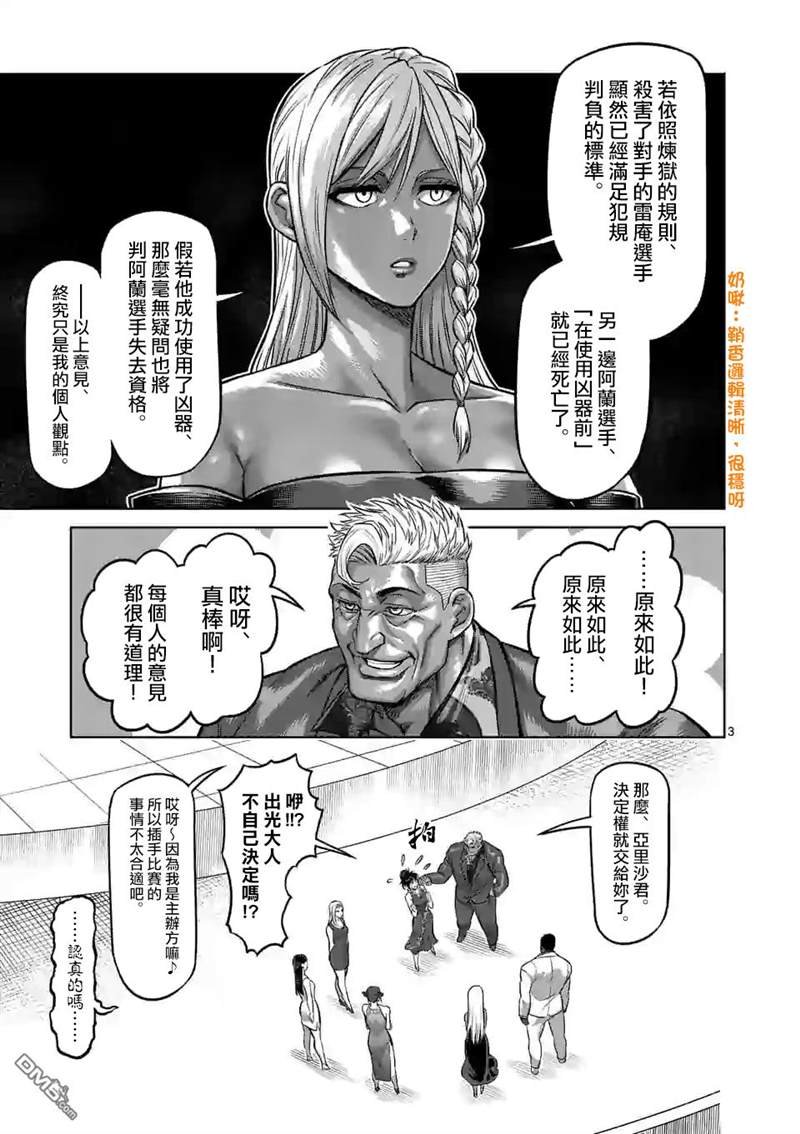 第97话 两位王者