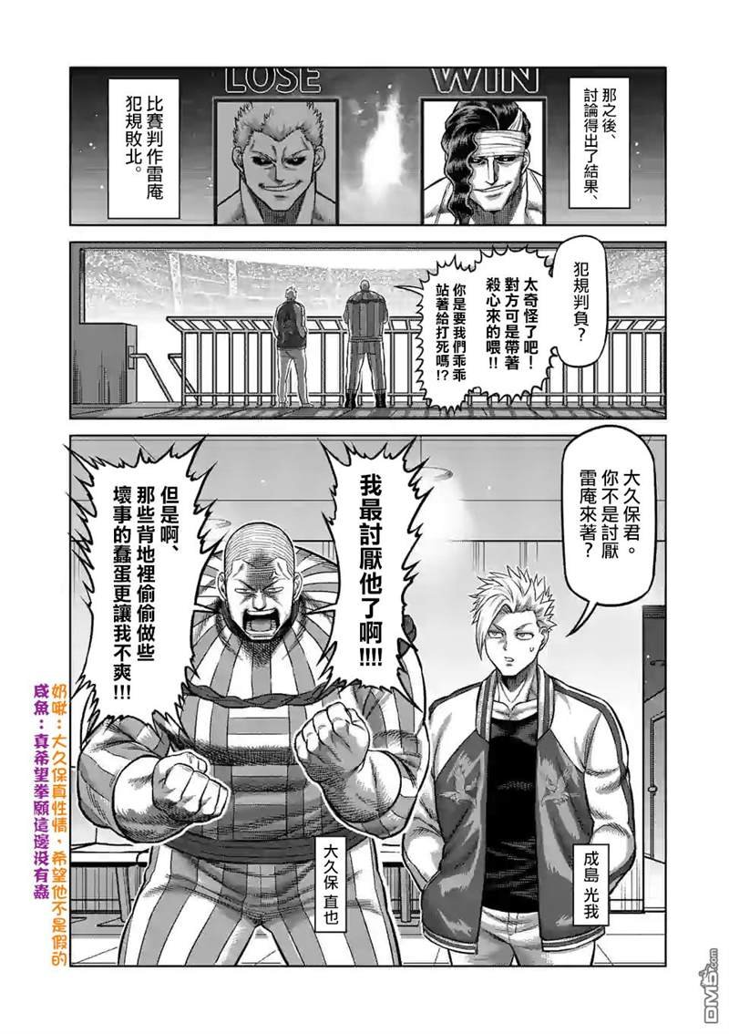 第97话 两位王者