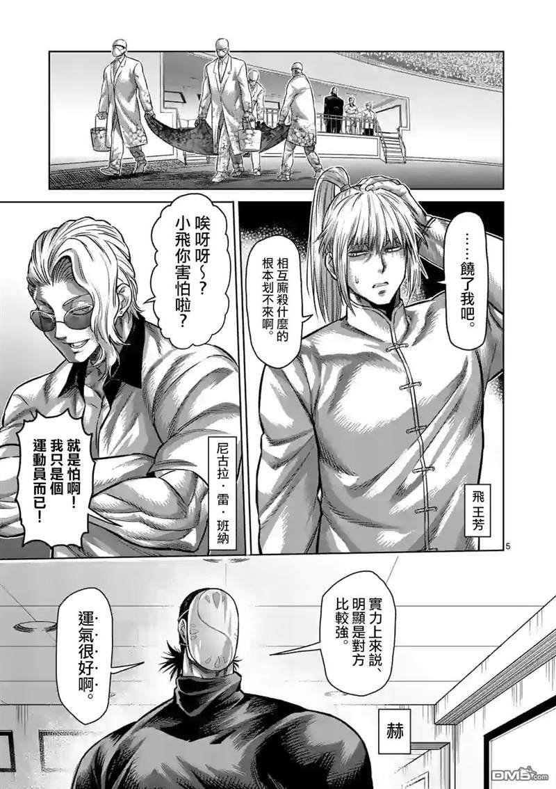 第97话 两位王者