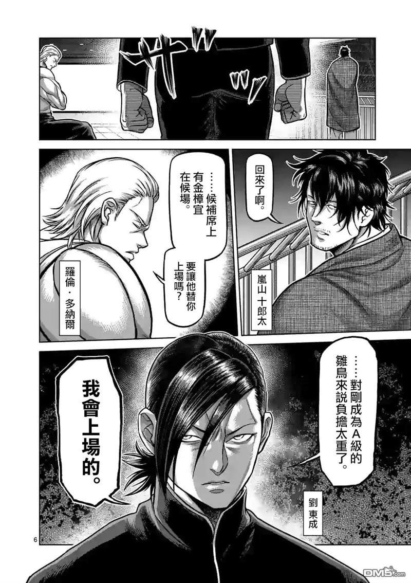 第97话 两位王者